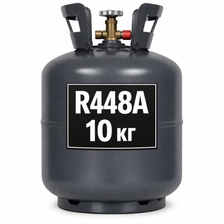 Фреон (хладон) R448a 10 кг